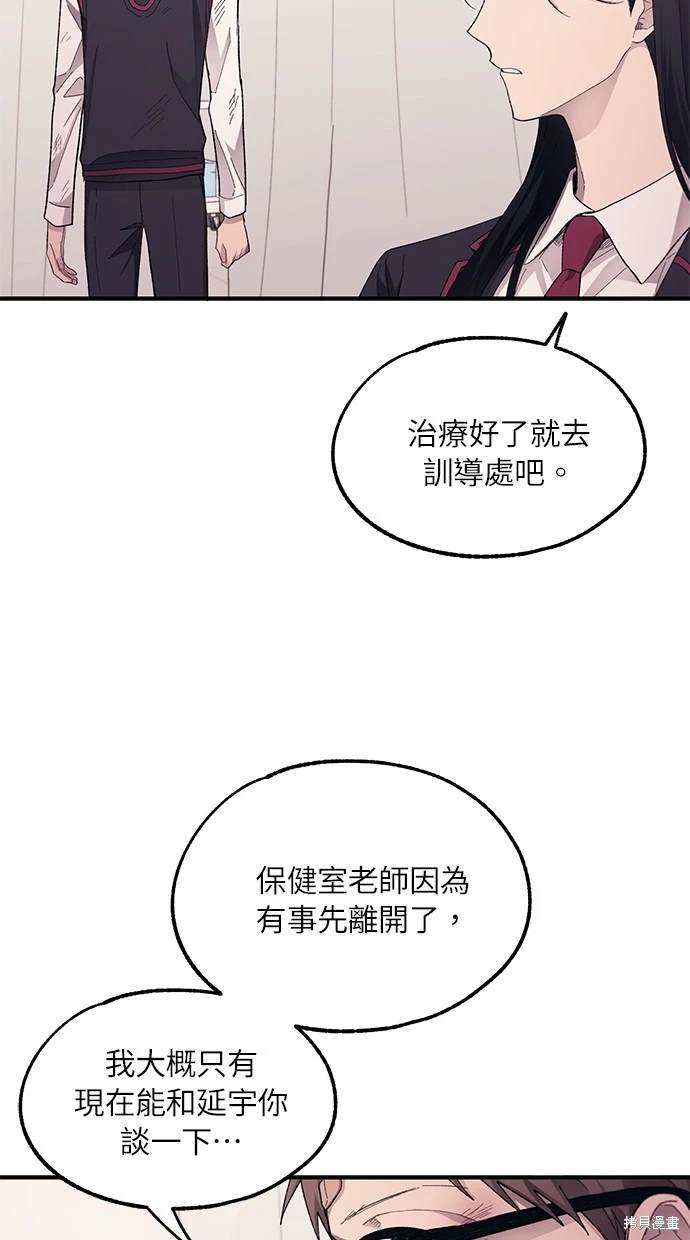同学，我可以喜欢你吗？ 第75话 第38页