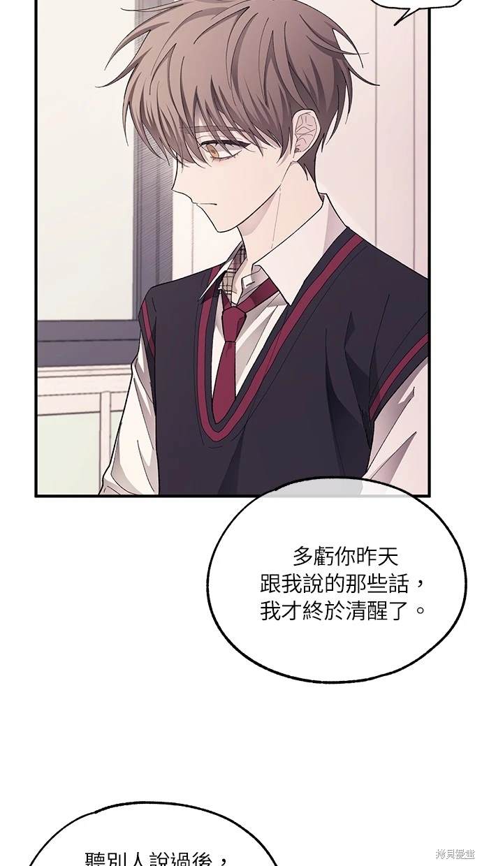 同学，我可以喜欢你吗？ 第75话 第40页