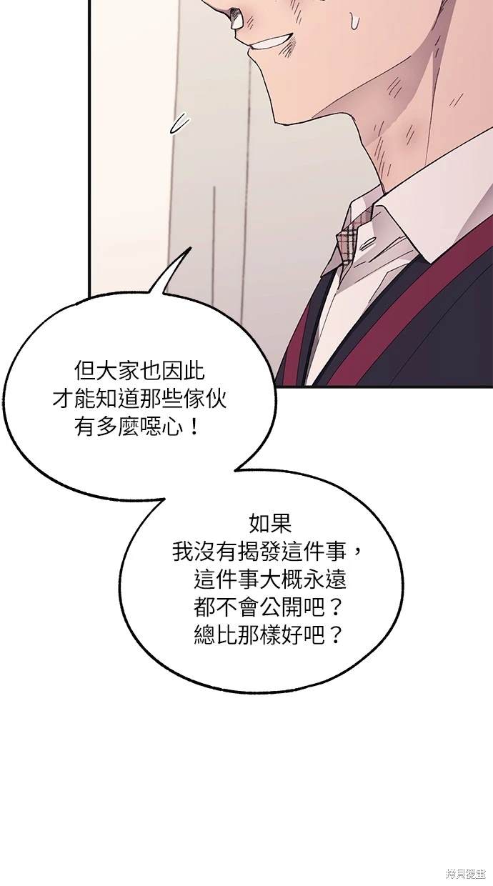 同学，我可以喜欢你吗？ 第75话 第44页