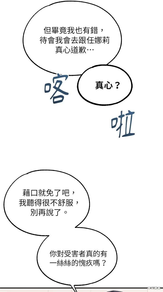 同学，我可以喜欢你吗？ 第75话 第45页