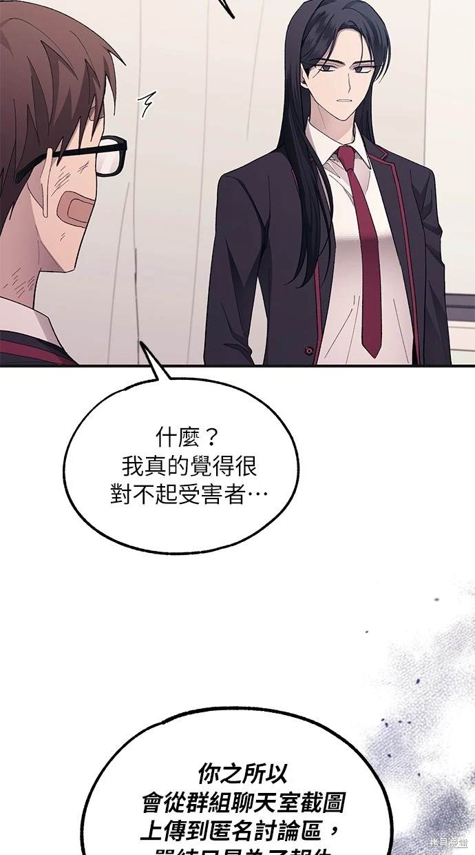 同学，我可以喜欢你吗？ 第75话 第46页