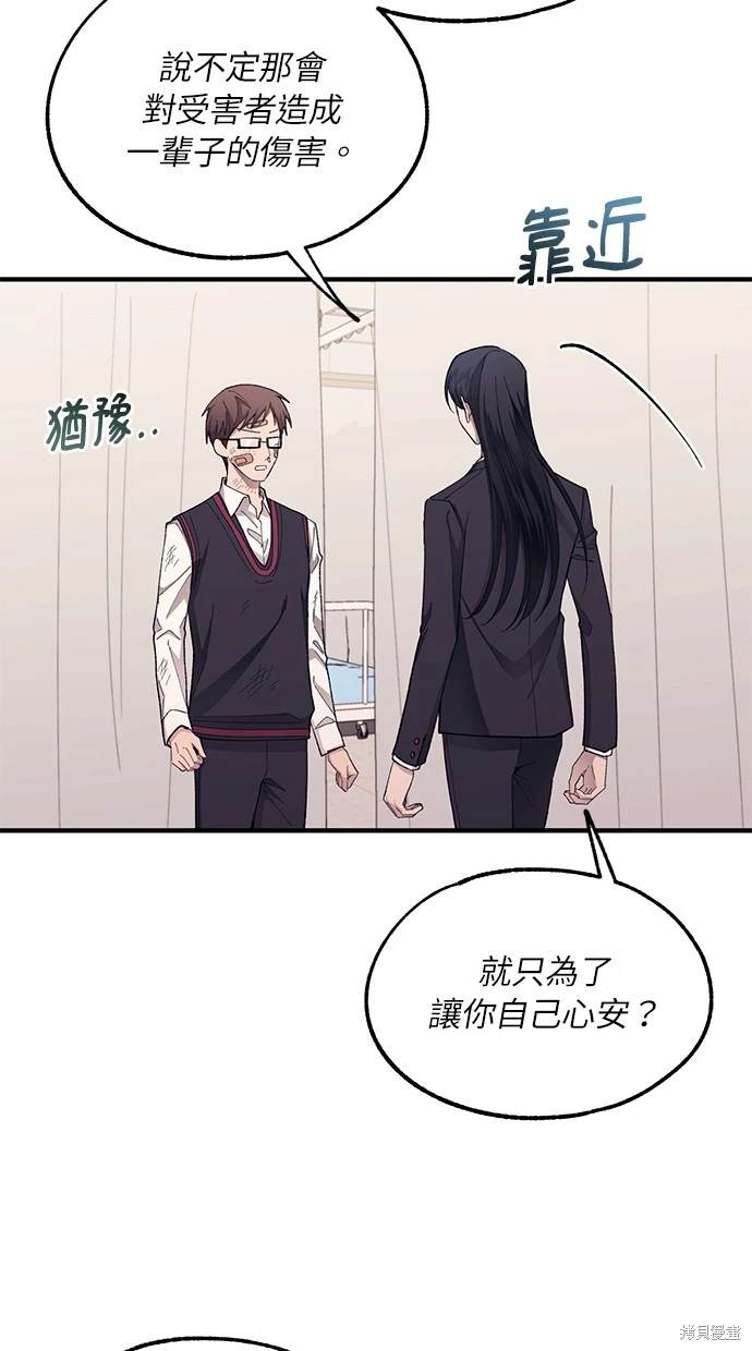 同学，我可以喜欢你吗？ 第75话 第51页