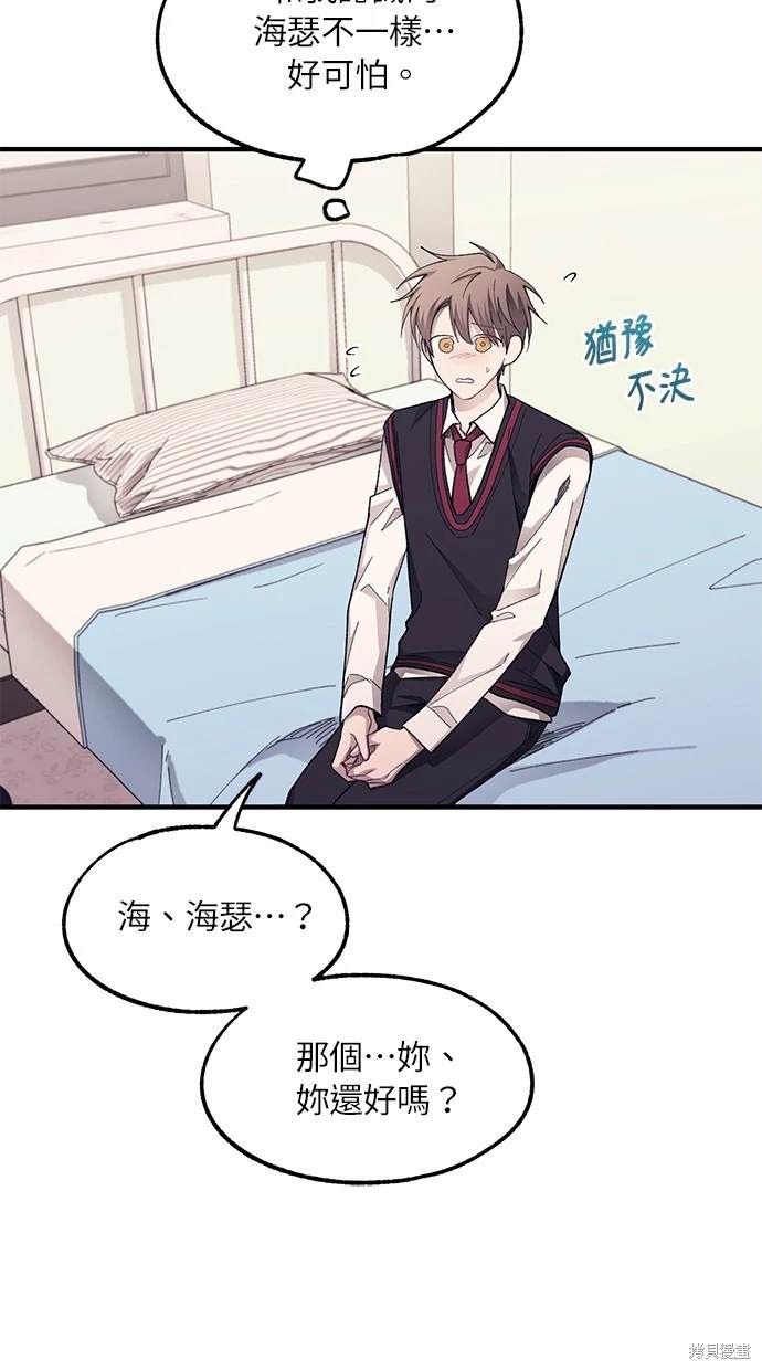 同学，我可以喜欢你吗？ 第75话 第58页