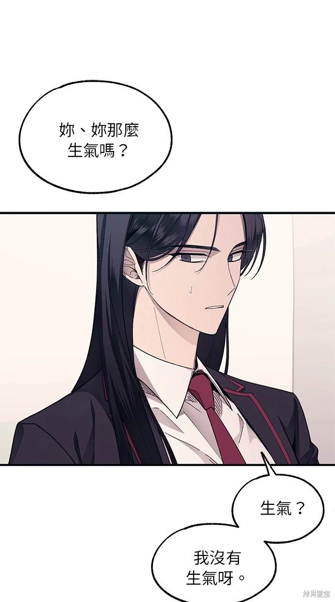 同学，我可以喜欢你吗？ 第75话 第59页