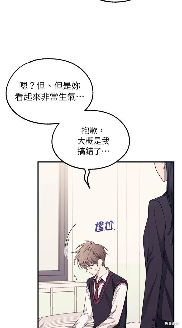 同学，我可以喜欢你吗？ 第75话 第60页