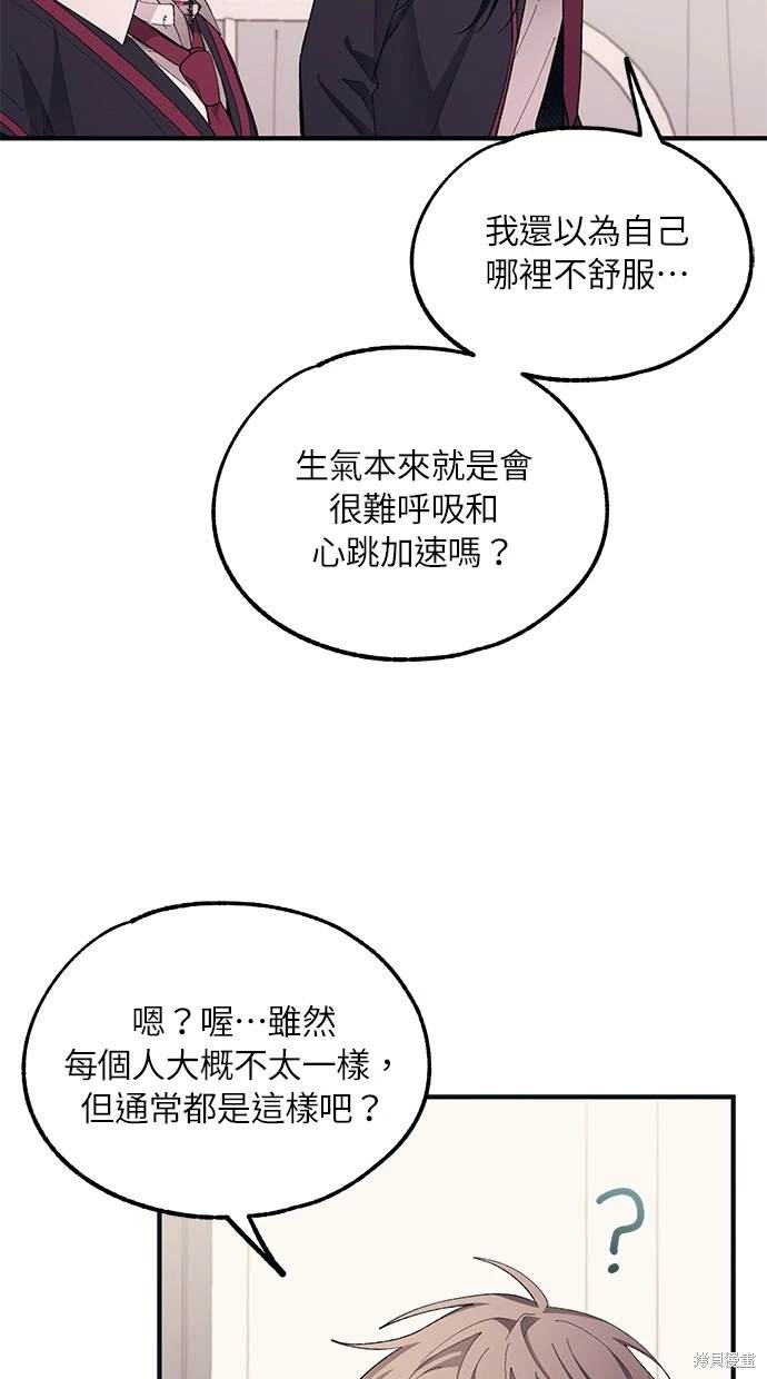 同学，我可以喜欢你吗？ 第75话 第62页