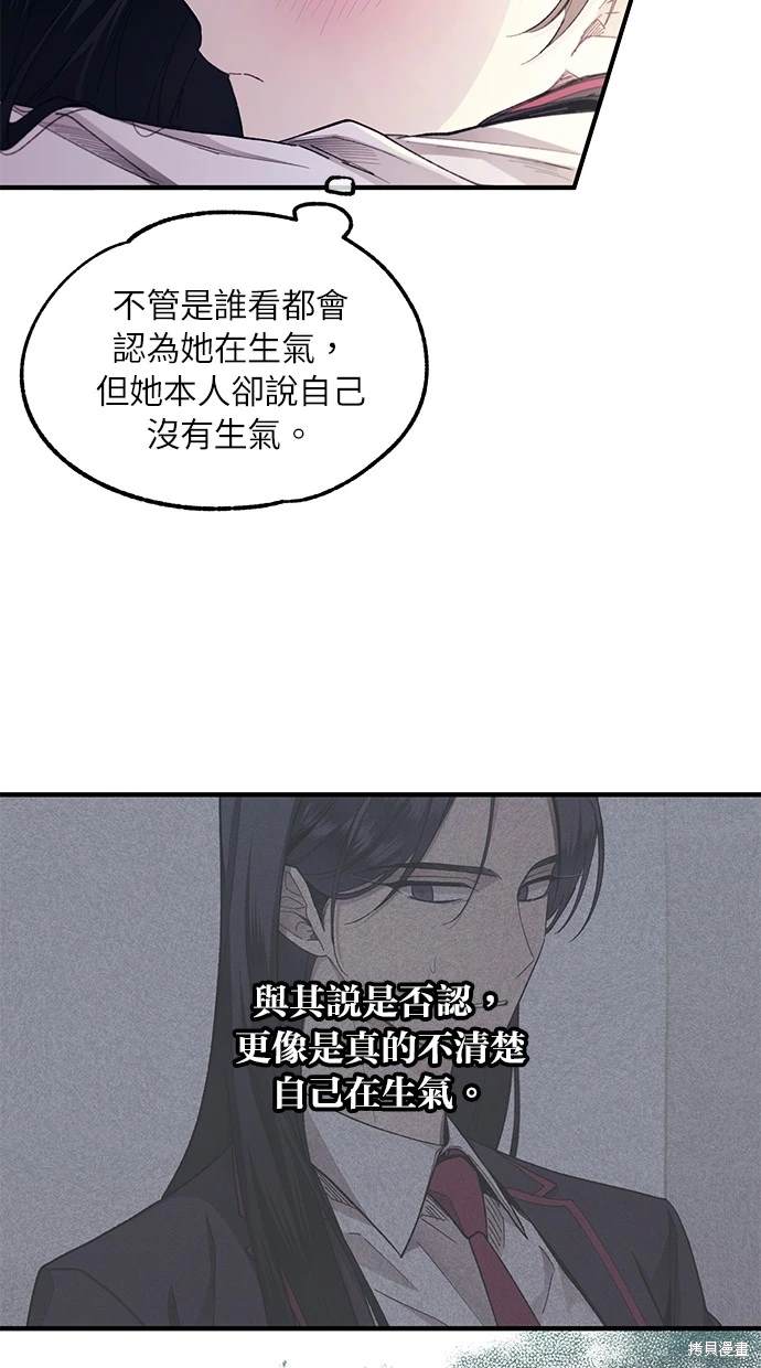 同学，我可以喜欢你吗？ 第76话 第21页