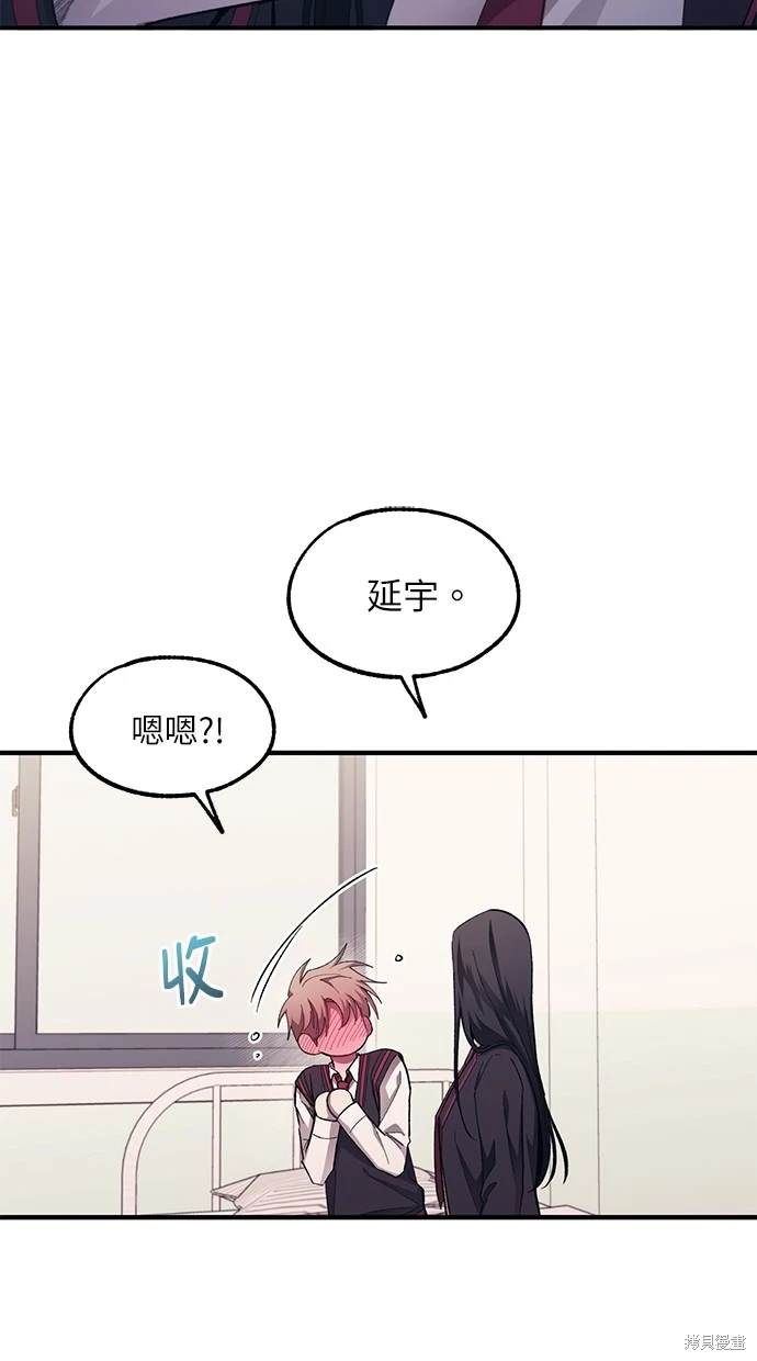 同学，我可以喜欢你吗？ 第76话 第33页