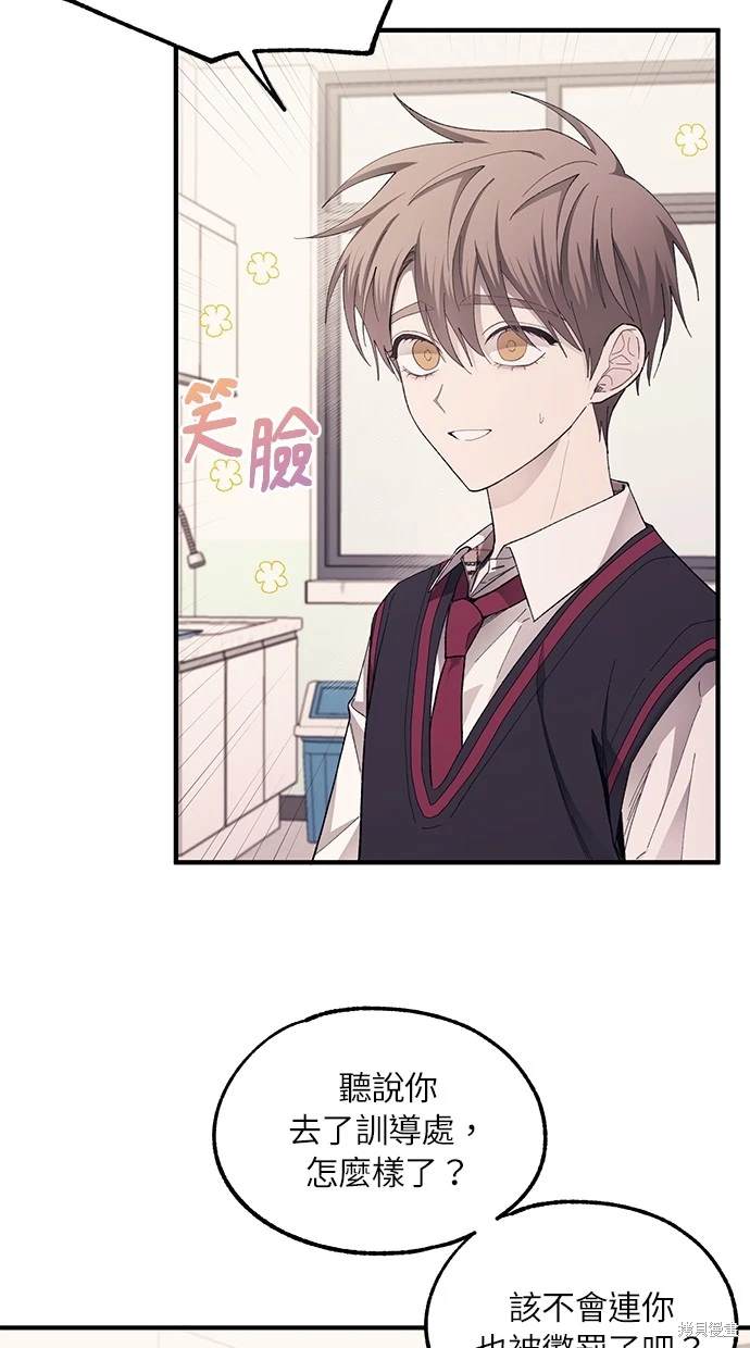 同学，我可以喜欢你吗？ 第76话 第47页