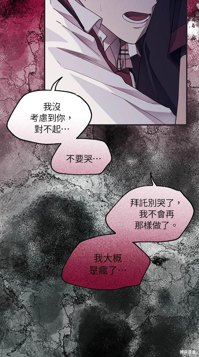同学，我可以喜欢你吗？ 第76话 第68页
