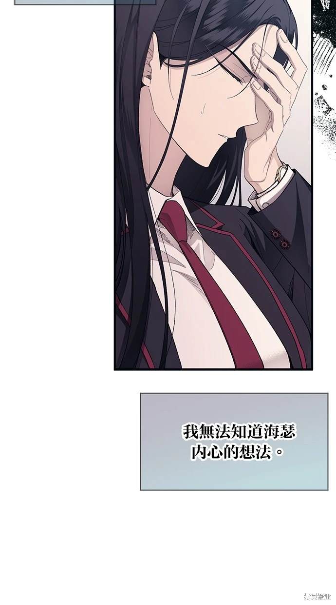 同学，我可以喜欢你吗？ 第76话 第8页