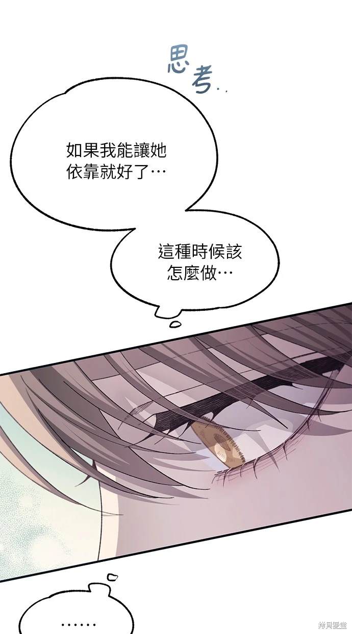 同学，我可以喜欢你吗？ 第76话 第9页