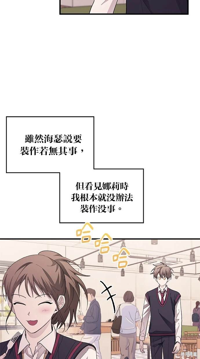 同学，我可以喜欢你吗？ 第76话 第83页