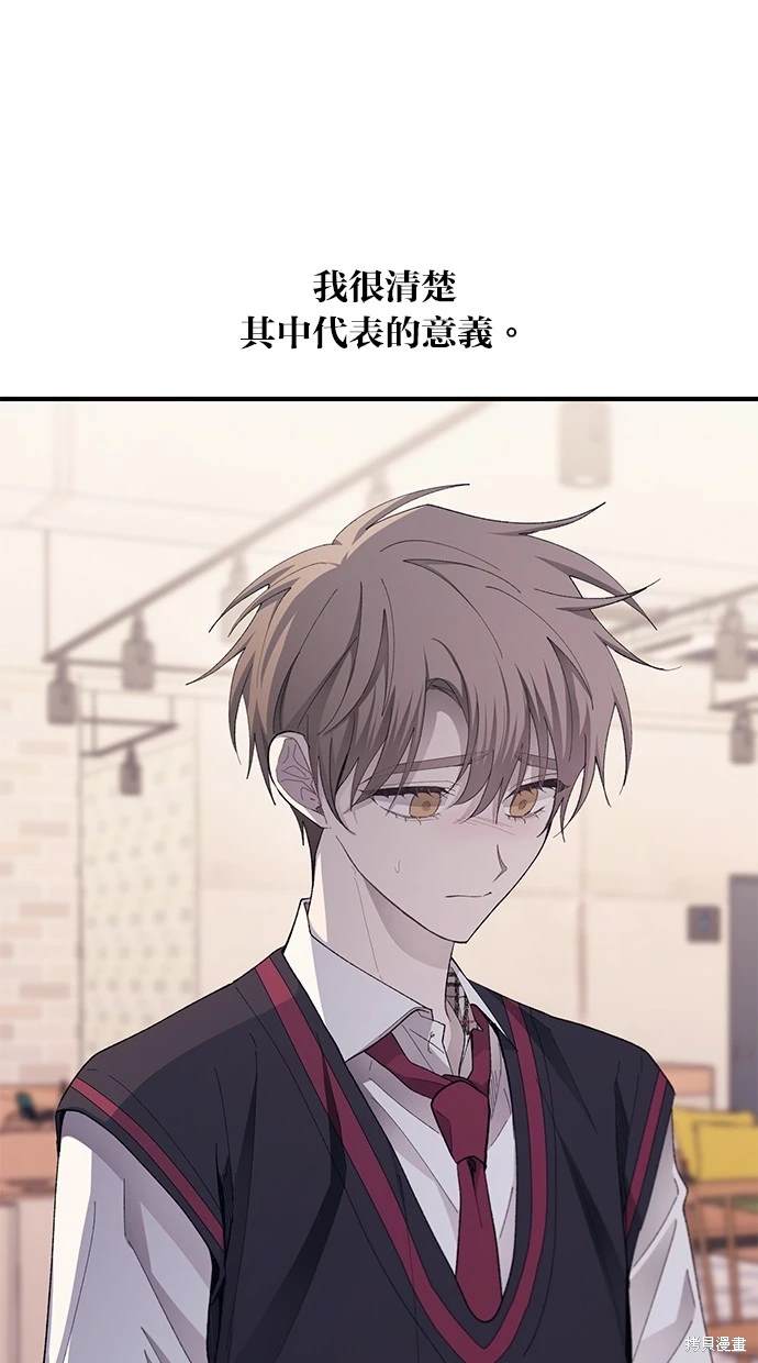 同学，我可以喜欢你吗？ 第76话 第85页