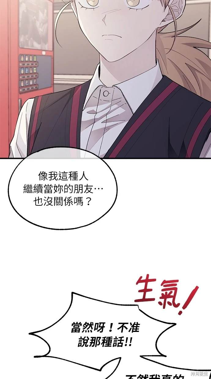 同学，我可以喜欢你吗？ 第77话 第11页
