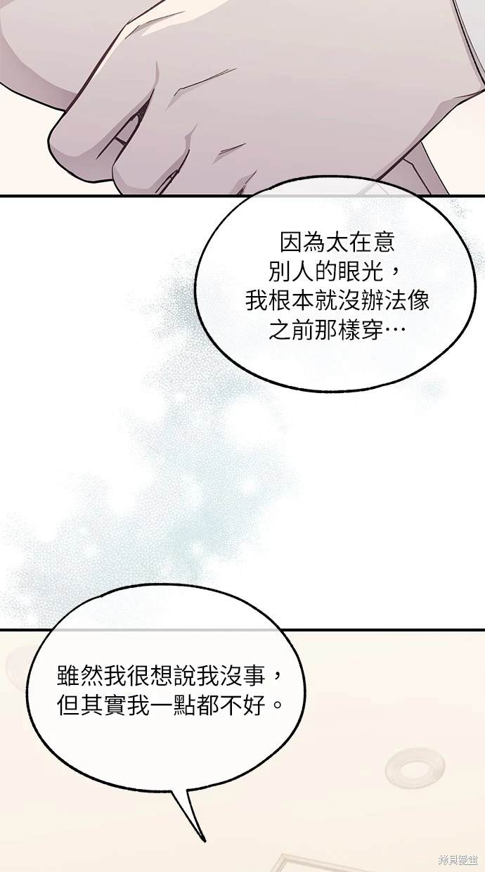 同学，我可以喜欢你吗？ 第77话 第15页