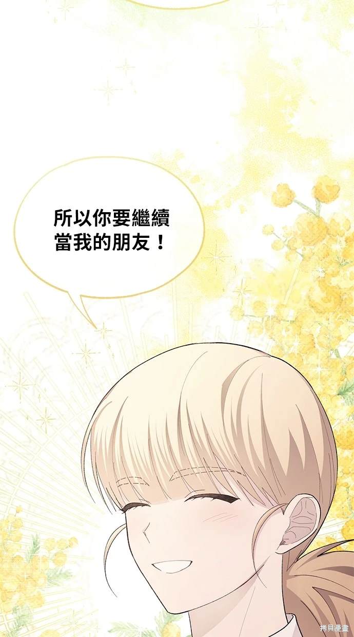 同学，我可以喜欢你吗？ 第77话 第18页