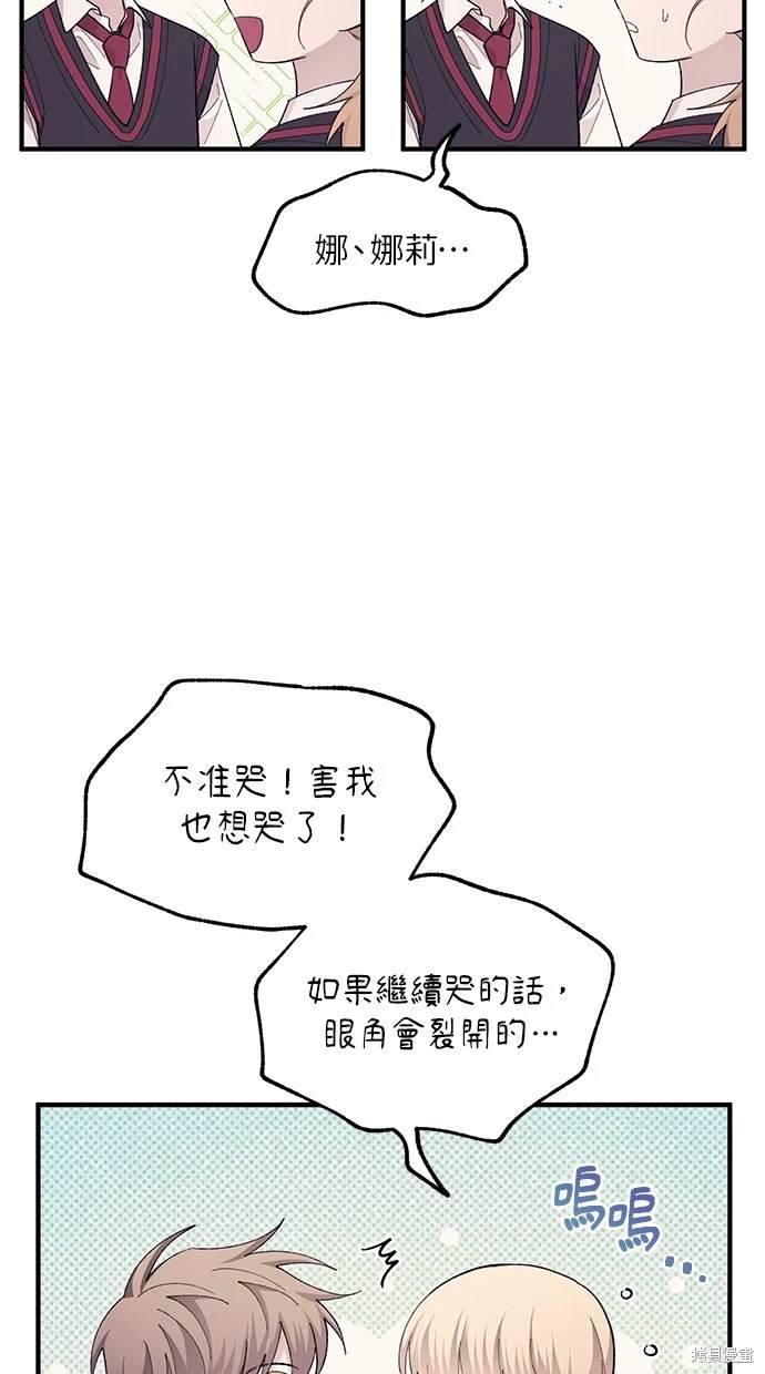 同学，我可以喜欢你吗？ 第77话 第20页