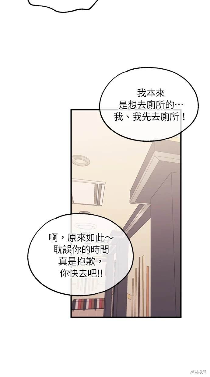 同学，我可以喜欢你吗？ 第77话 第24页