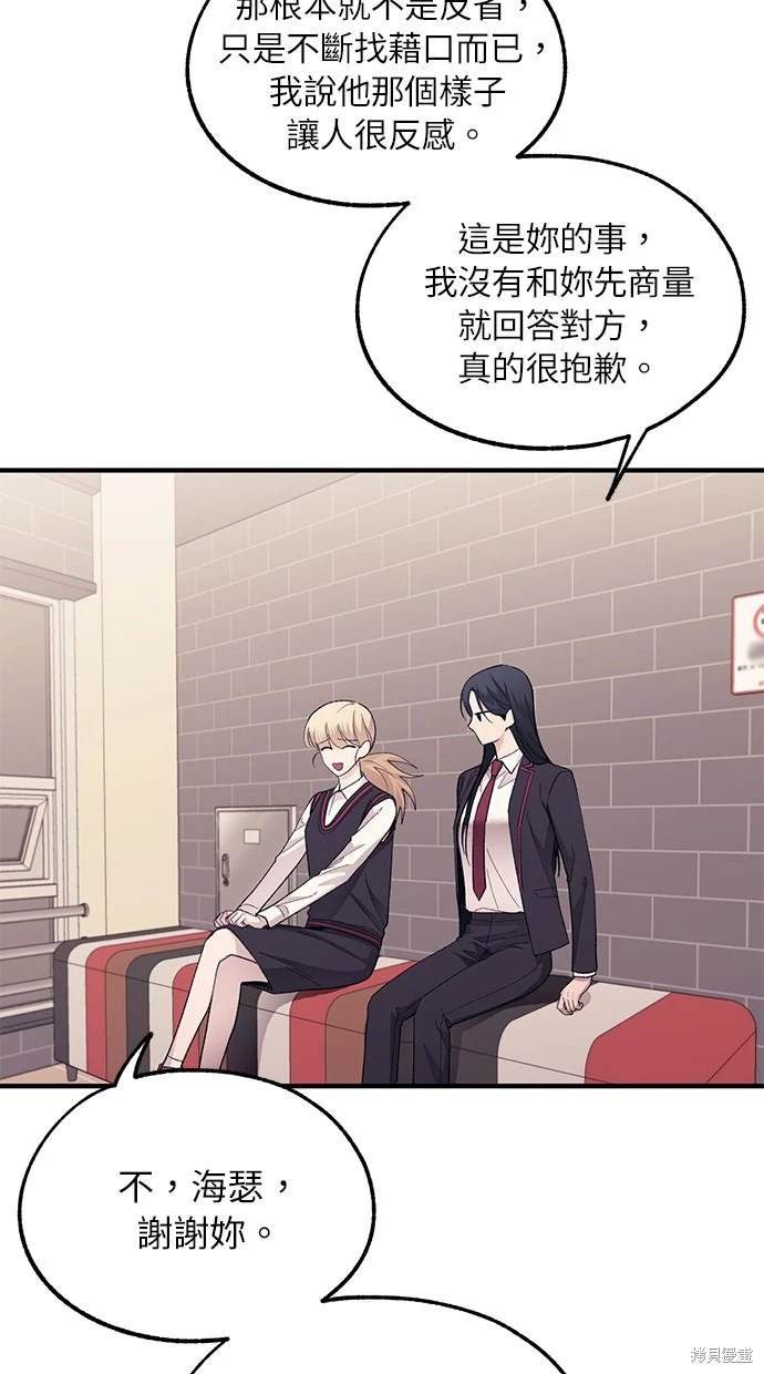同学，我可以喜欢你吗？ 第77话 第29页