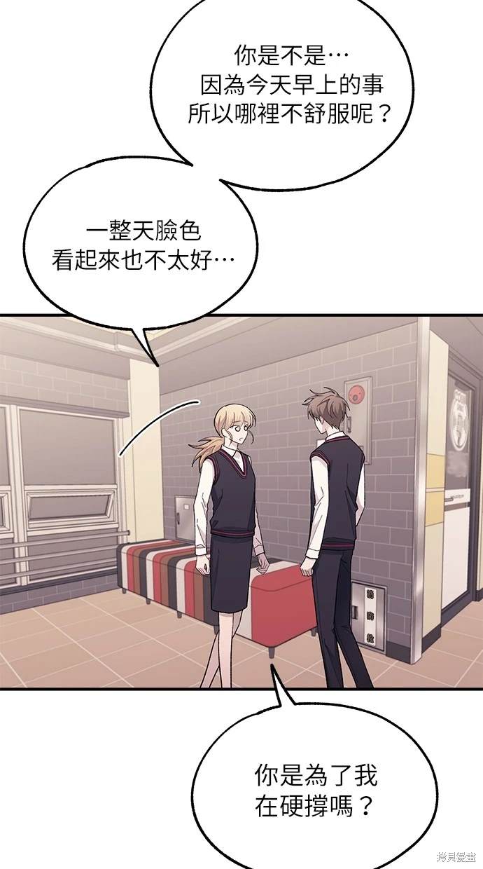 同学，我可以喜欢你吗？ 第77话 第5页