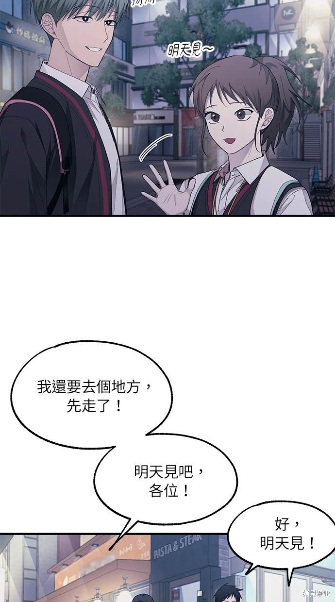 同学，我可以喜欢你吗？ 第77话 第41页