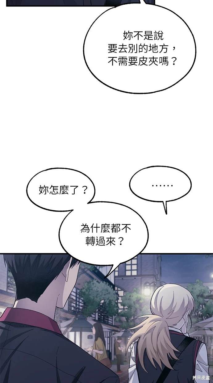 同学，我可以喜欢你吗？ 第77话 第49页