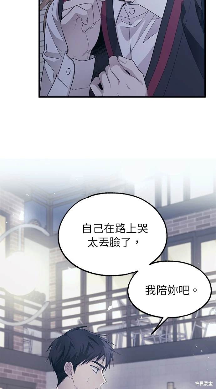 同学，我可以喜欢你吗？ 第77话 第55页