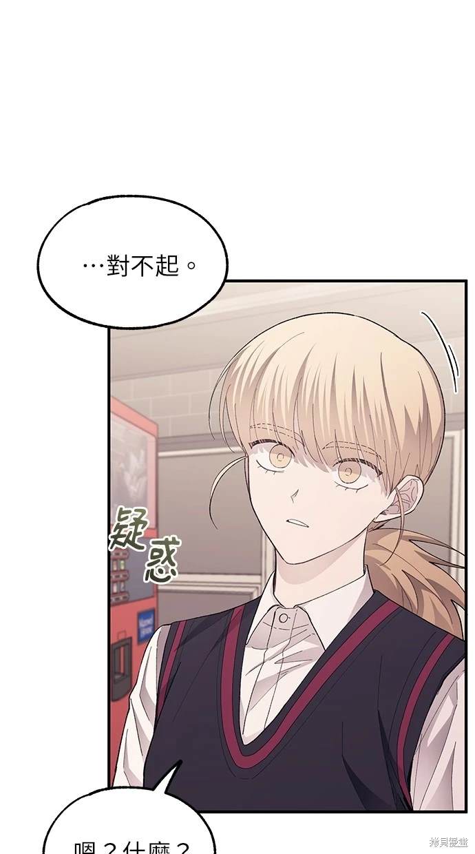 同学，我可以喜欢你吗？ 第77话 第7页