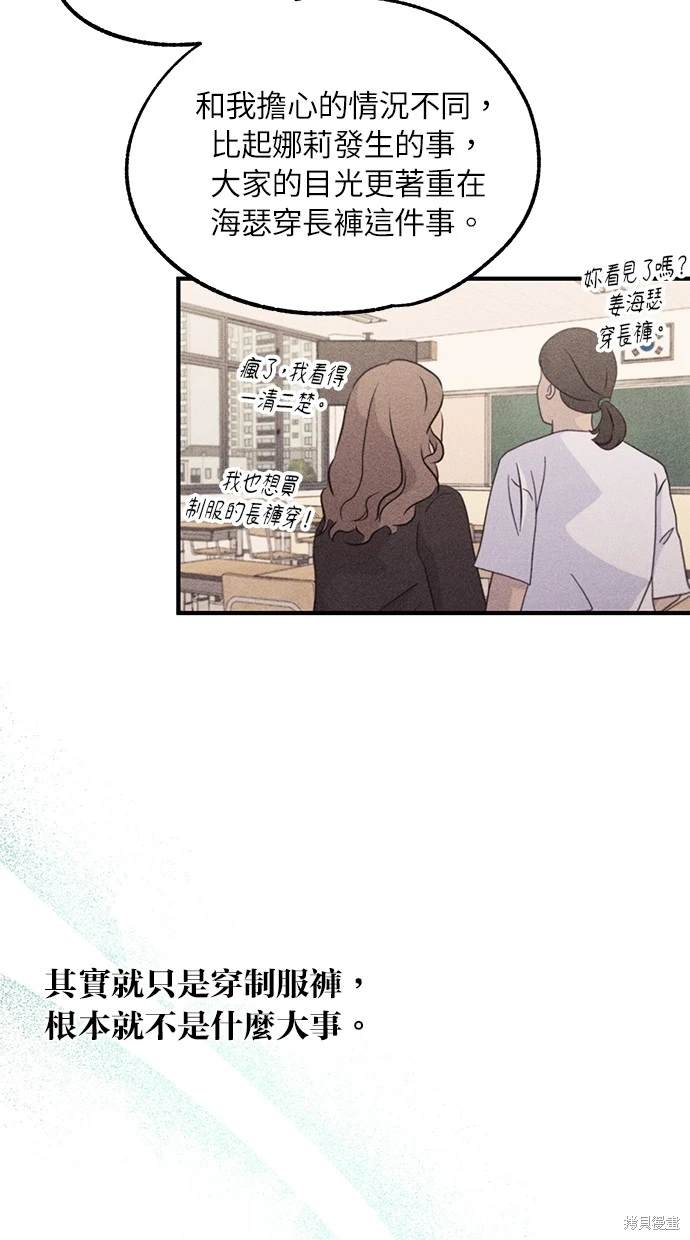 同学，我可以喜欢你吗？ 第77话 第61页