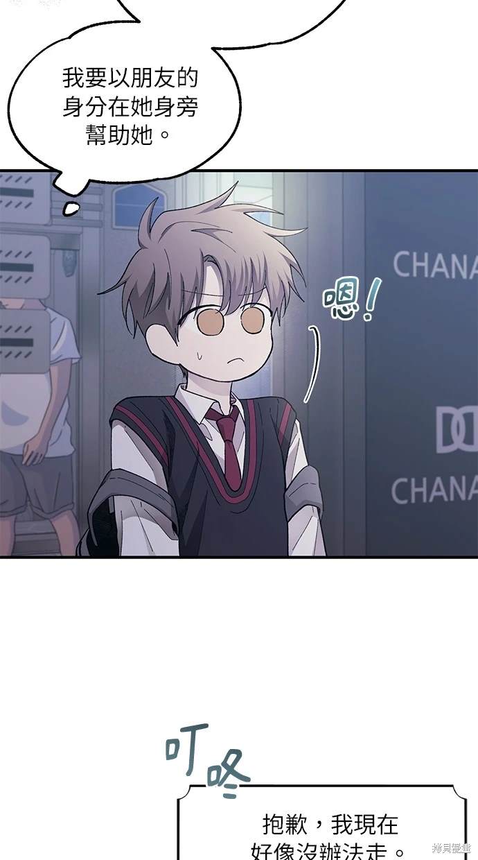 同学，我可以喜欢你吗？ 第77话 第63页