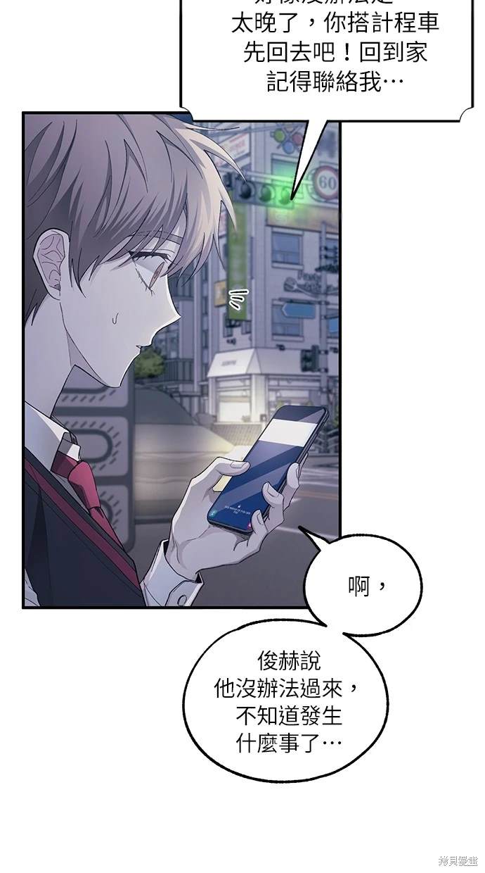 同学，我可以喜欢你吗？ 第77话 第64页