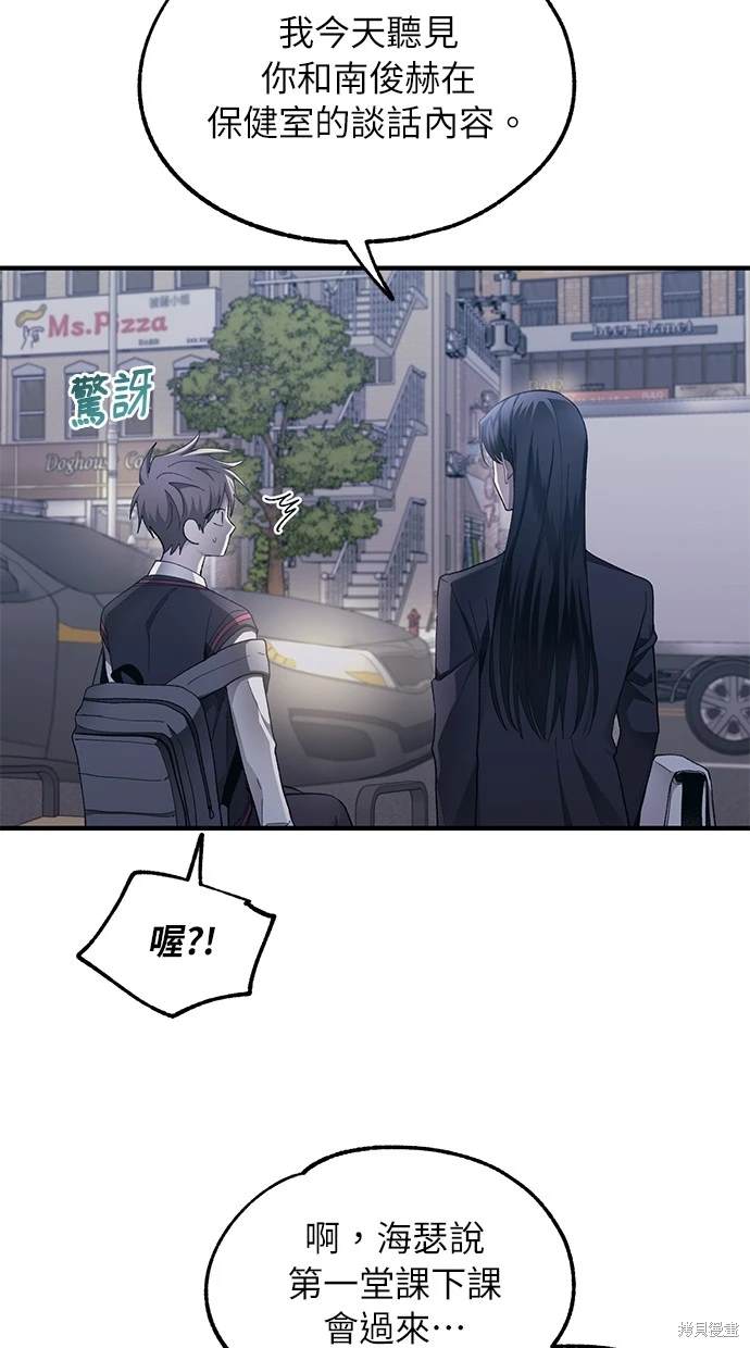 同学，我可以喜欢你吗？ 第77话 第66页
