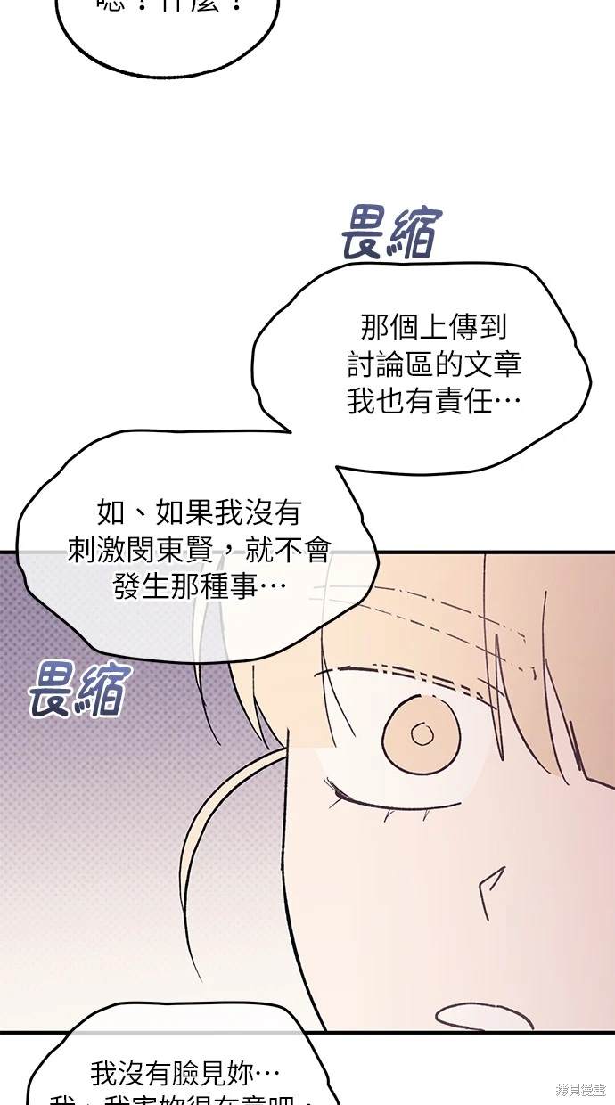 同学，我可以喜欢你吗？ 第77话 第8页