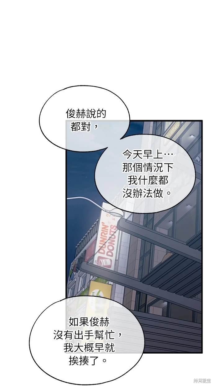 同学，我可以喜欢你吗？ 第78话 第1页