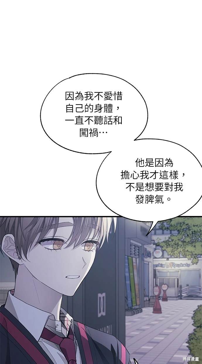 同学，我可以喜欢你吗？ 第78话 第2页