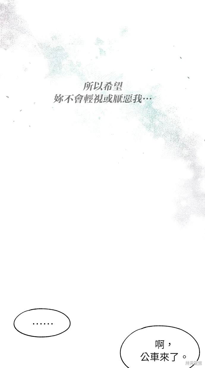 同学，我可以喜欢你吗？ 第78话 第16页