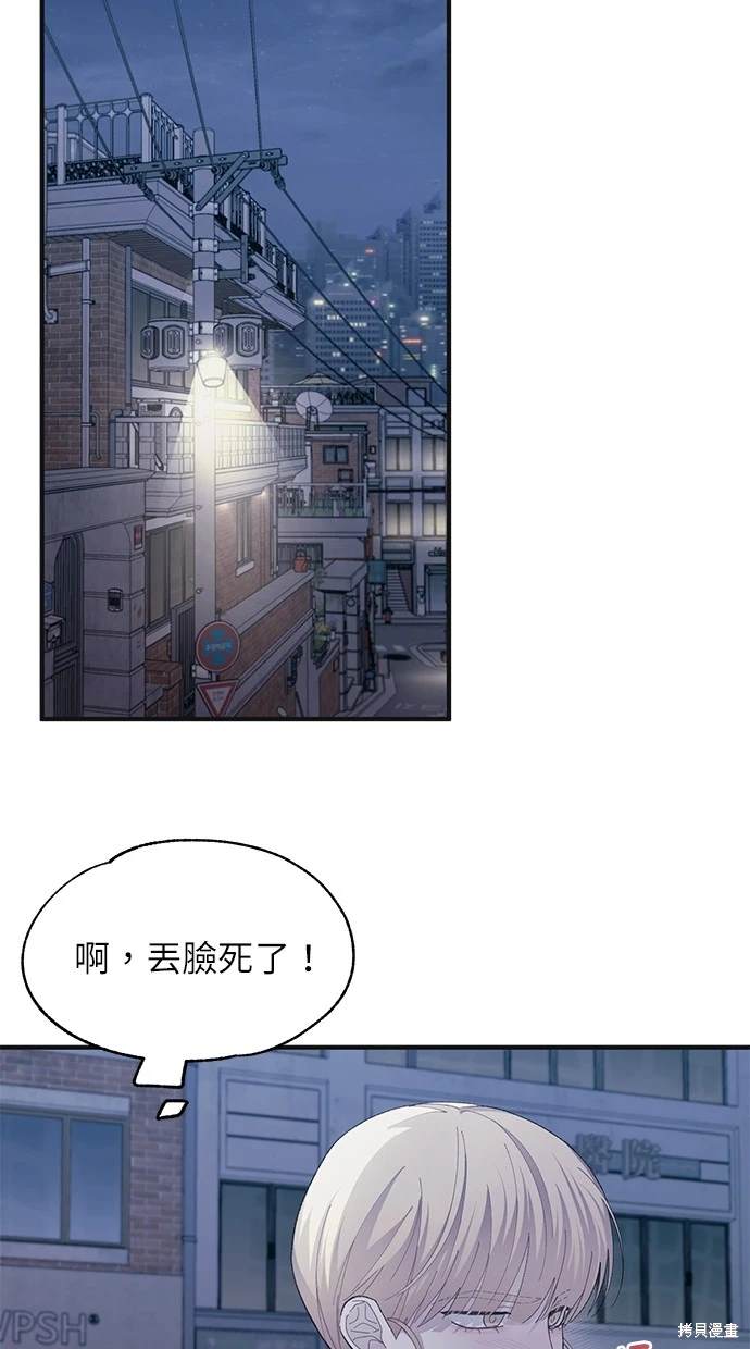 同学，我可以喜欢你吗？ 第78话 第21页
