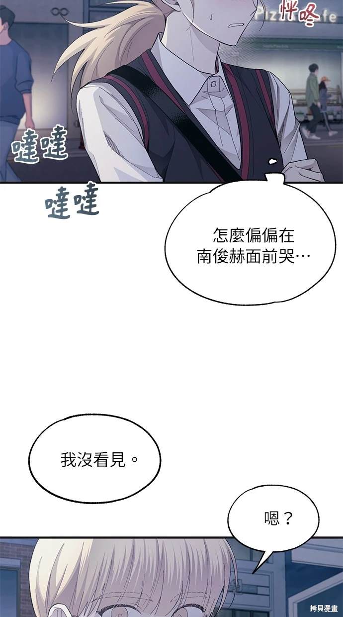 同学，我可以喜欢你吗？ 第78话 第22页