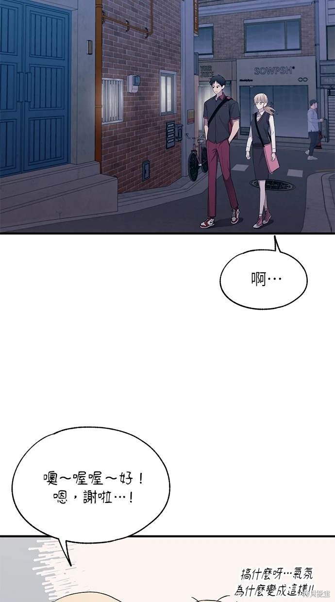 同学，我可以喜欢你吗？ 第78话 第25页
