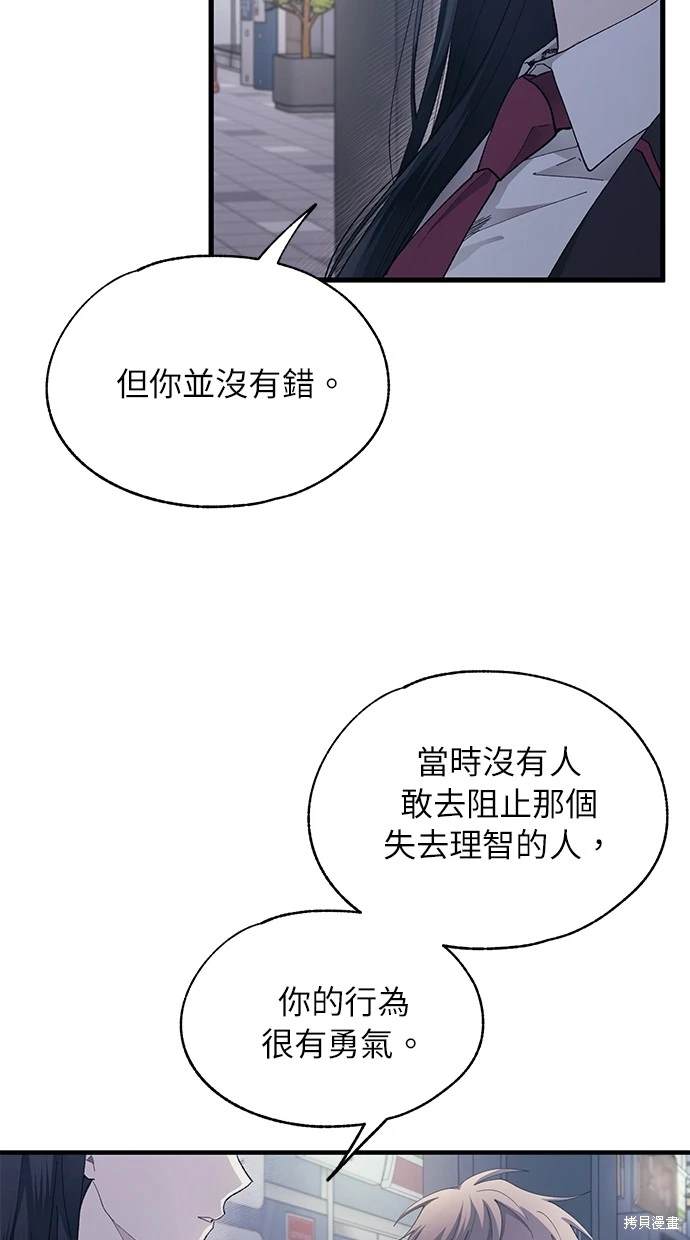 同学，我可以喜欢你吗？ 第78话 第4页