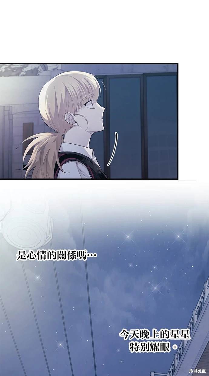 同学，我可以喜欢你吗？ 第78话 第33页