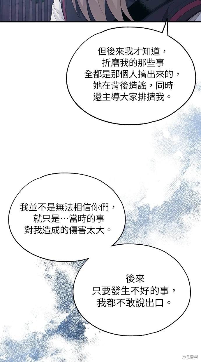 同学，我可以喜欢你吗？ 第78话 第37页