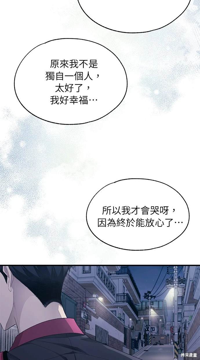同学，我可以喜欢你吗？ 第78话 第42页