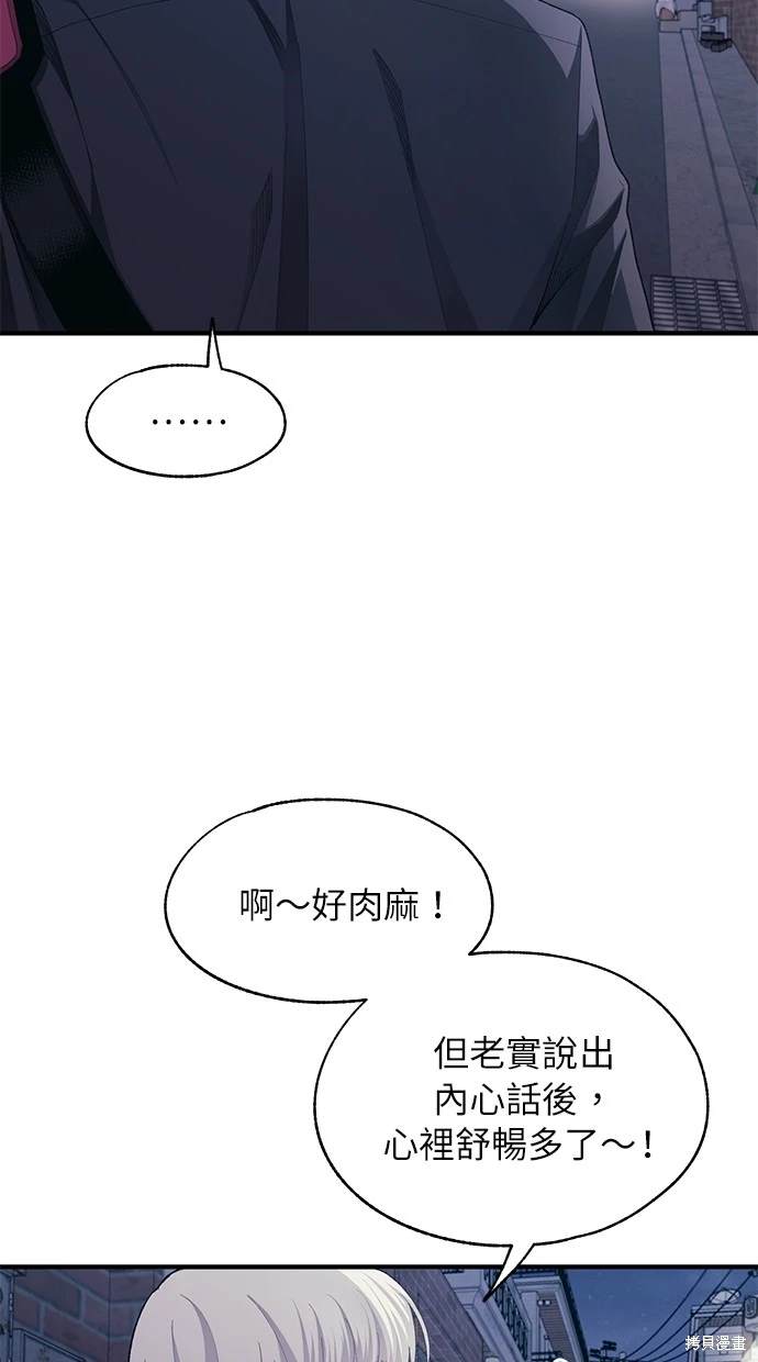同学，我可以喜欢你吗？ 第78话 第43页