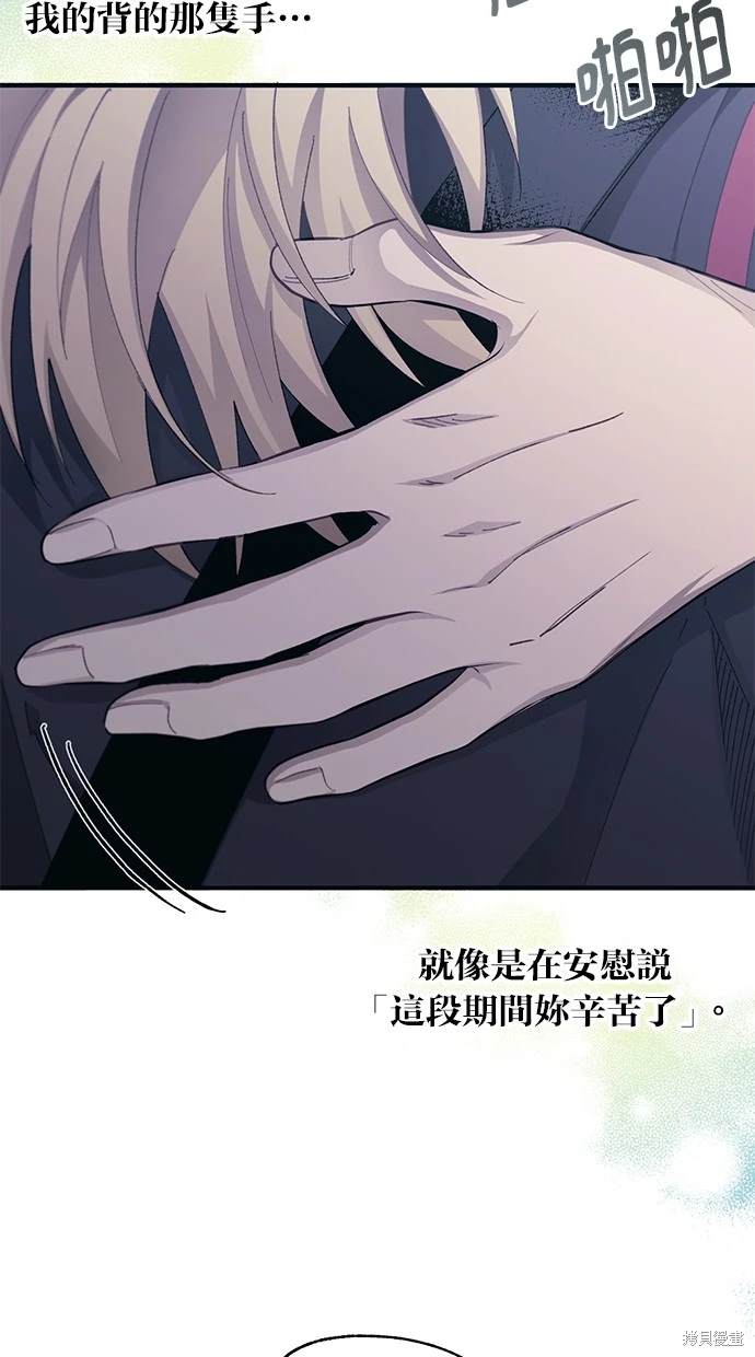 同学，我可以喜欢你吗？ 第78话 第49页