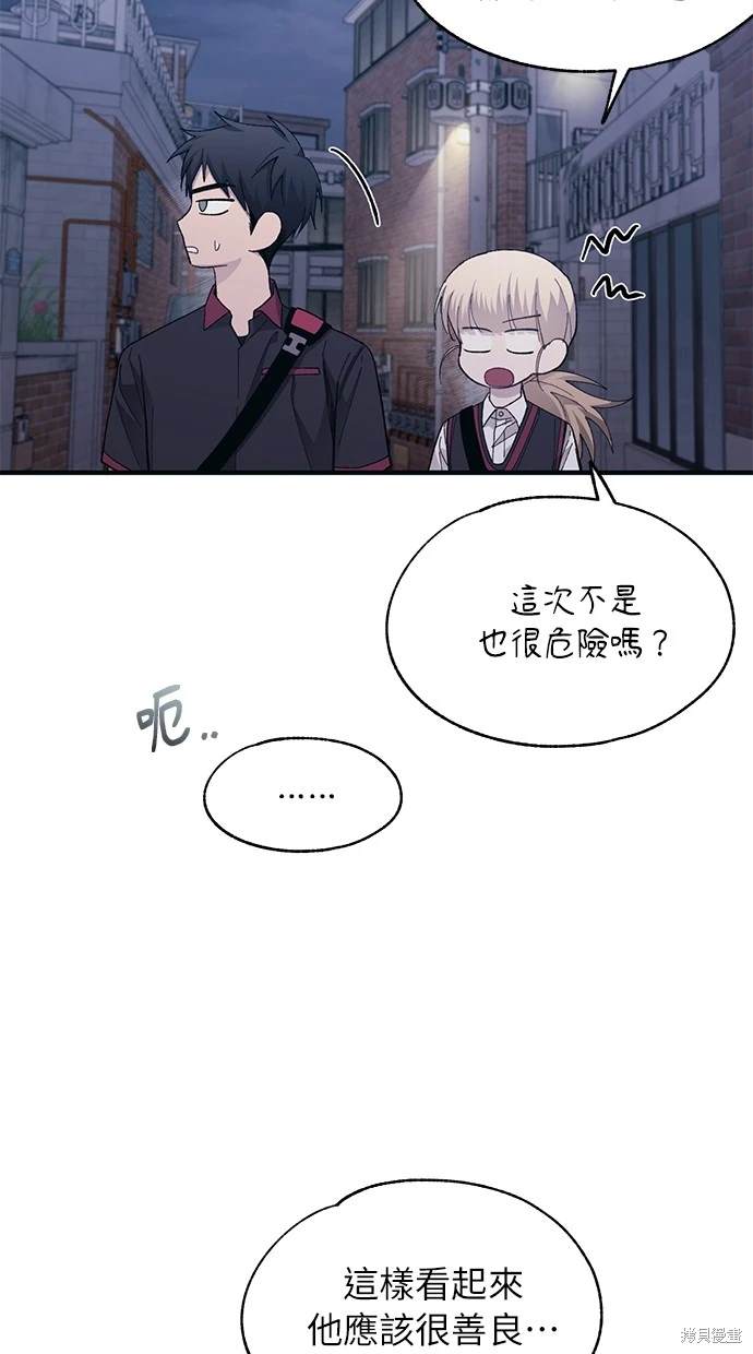 同学，我可以喜欢你吗？ 第78话 第52页