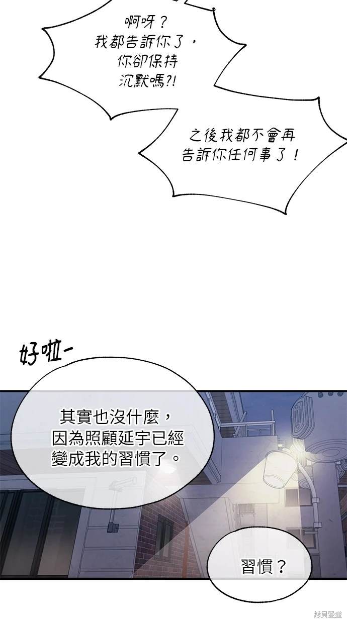 同学，我可以喜欢你吗？ 第78话 第56页