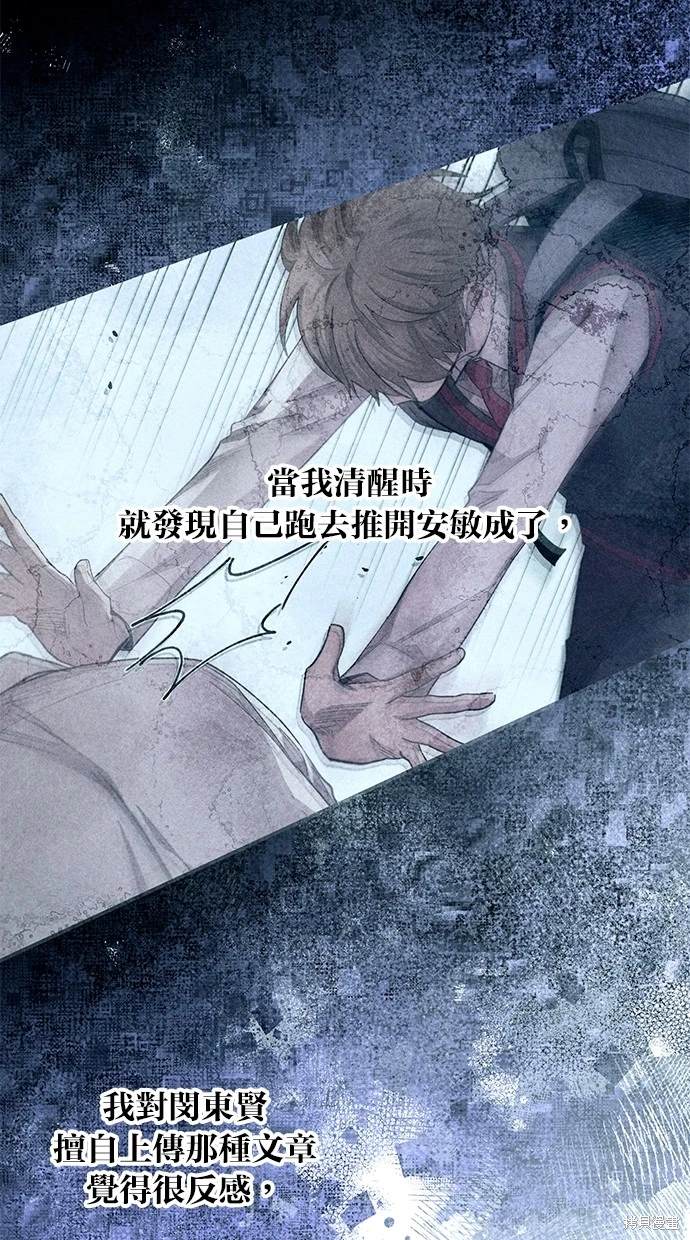 同学，我可以喜欢你吗？ 第78话 第7页