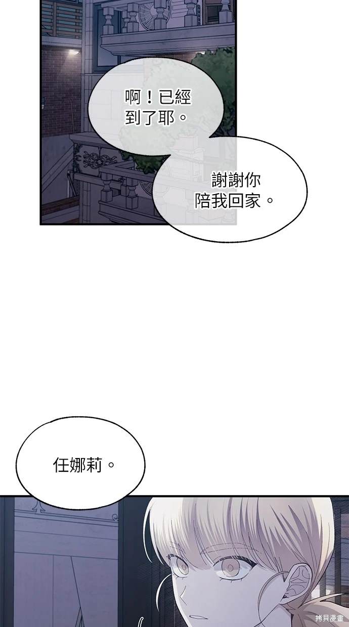 同学，我可以喜欢你吗？ 第78话 第61页